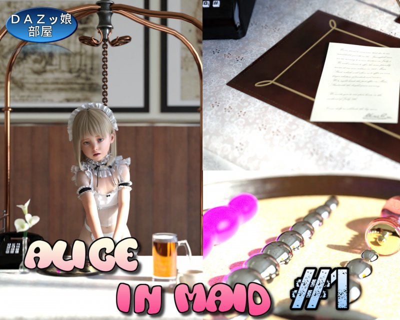 アリスのメイドな世界 ＃1