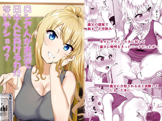 ロシア人がお酒で日本人に負けるわけないデショウ？