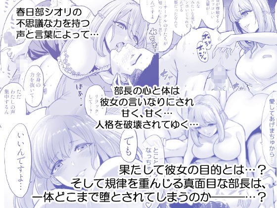 【音声つき】囁きの淫魔 ～清楚系ビッチな後輩女子大生による人格破壊催眠～