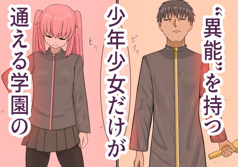 異能学園最強美少女は学園最下層‘人形師’の傀儡として生まれ変わる