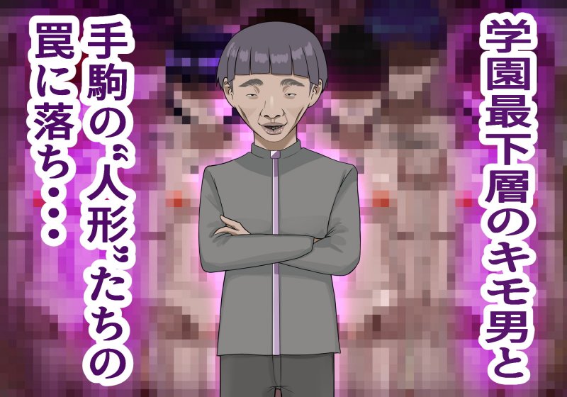 異能学園最強美少女は学園最下層‘人形師’の傀儡として生まれ変わる
