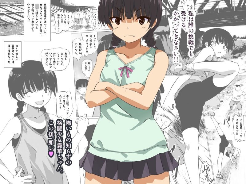 格闘少女無残『霧華姉ちゃんゴメン』