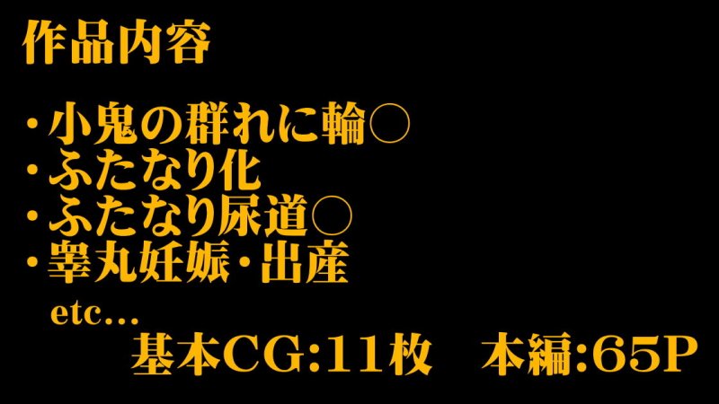 姫とメイドの玉孕み