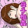 俺の媚薬めしを食べたお母さん