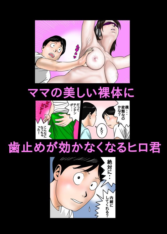 ヒロ君のママはボクの奴隷3