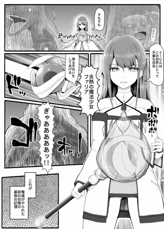 魔法少女vs淫魔生物8