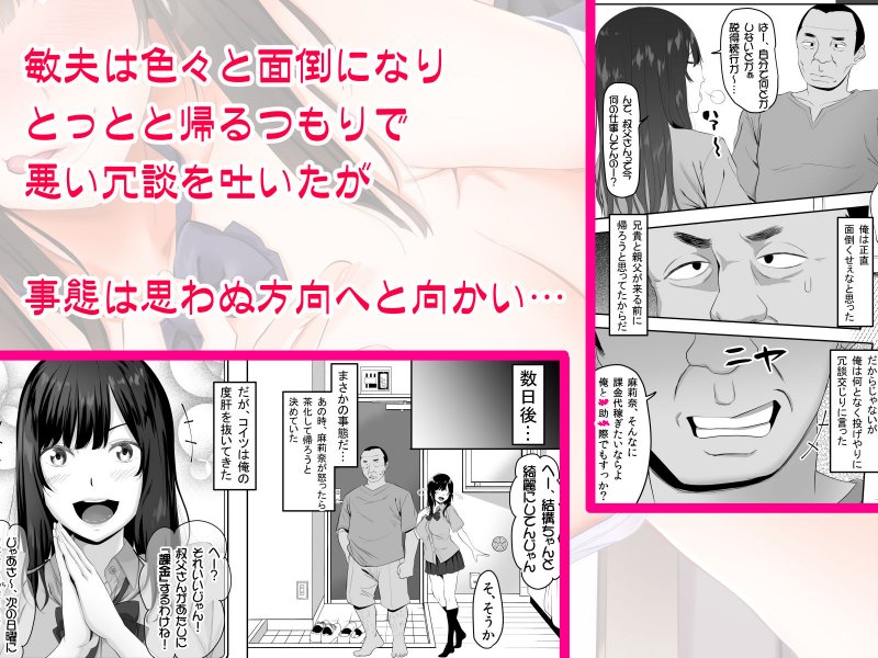 叔父さん、JKの姪に課金することになる