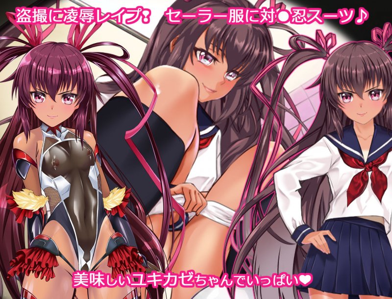 寝取られ退魔忍人妻ユキカゼ～Y豚ちゃんボテ腹妊婦に堕つ！？～（前編）ver2.0