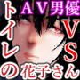洒落にならないエロい話/肉便器（トイレ）の花子さん