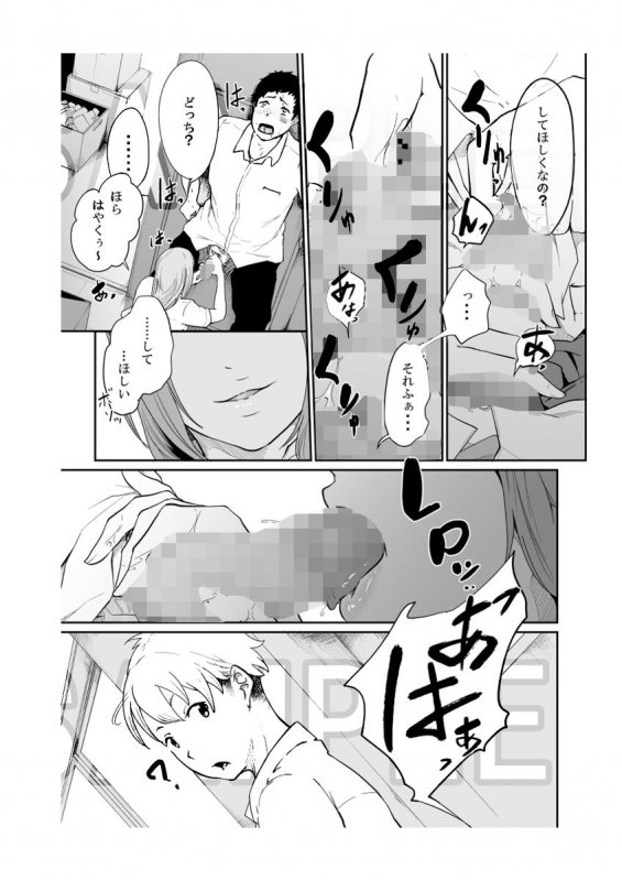 遊びのつもりだったのに（前編）