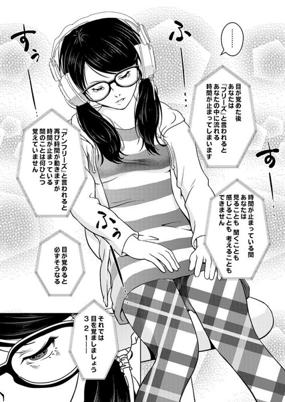 催眠ストリーム 1話