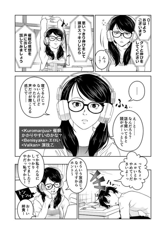 催眠ストリーム 1話