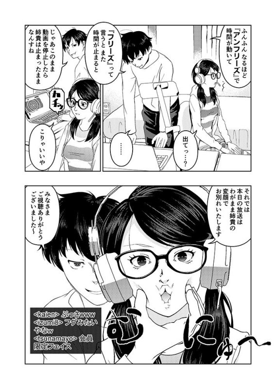 催眠ストリーム 1話