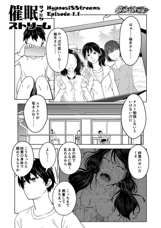 催眠ストリーム 1.1話