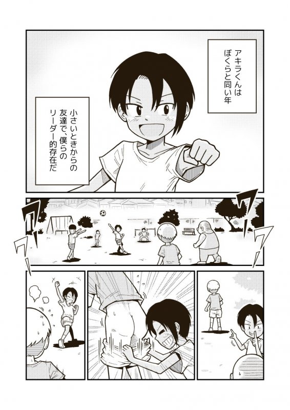 同じクラスのアキラくん