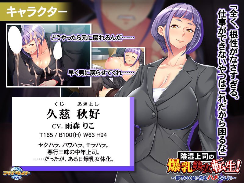 陰湿上司の爆乳美女転生！～部下のくせに俺をハメるなよ！～
