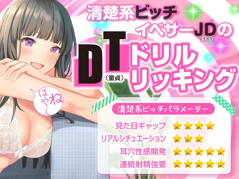 【耳舐め特化】2つ年上のイトコに耳奥を開発されるギリギリセーフ？！な日常【極・耳舐め】