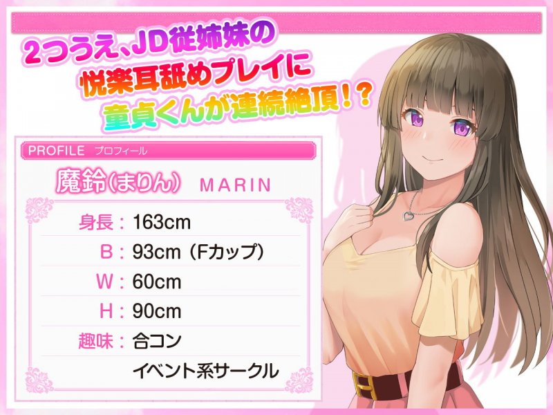 【耳舐め特化】2つ年上のイトコに耳奥を開発されるギリギリセーフ？！な日常【極・耳舐め】