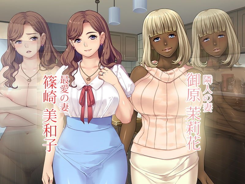 お隣の黒人夫婦と秘密の寝取り寝取られ異人種スワッピング！！