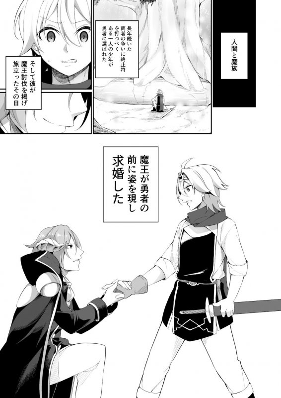 復讐に燃える勇者様、TSして無事魔王様のお嫁さんになる。