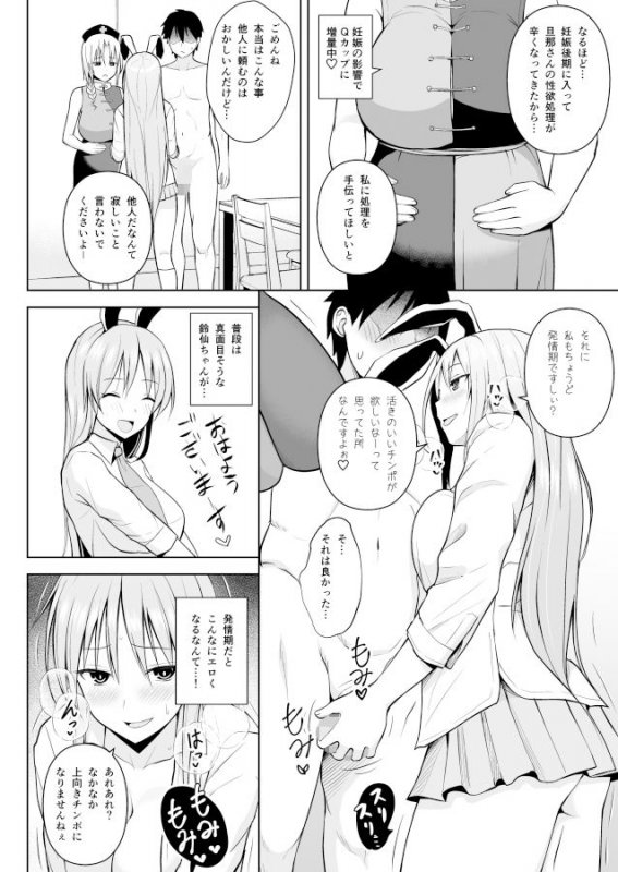 うさぎうさぎナニ見てハメる