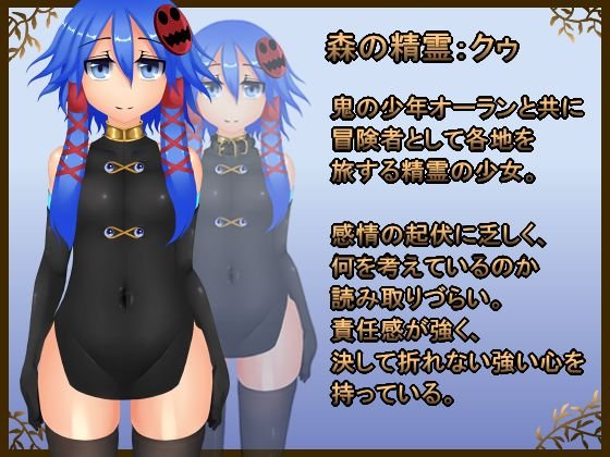 精霊と小鬼の物語