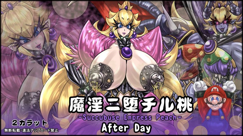 魔淫ニ堕チル桃