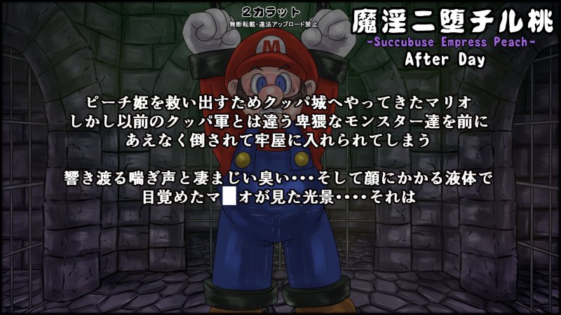 魔淫ニ堕チル桃