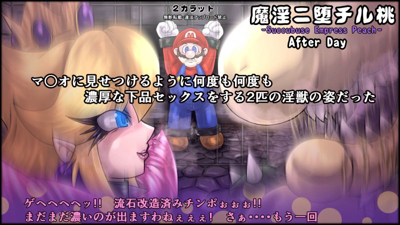 魔淫ニ堕チル桃