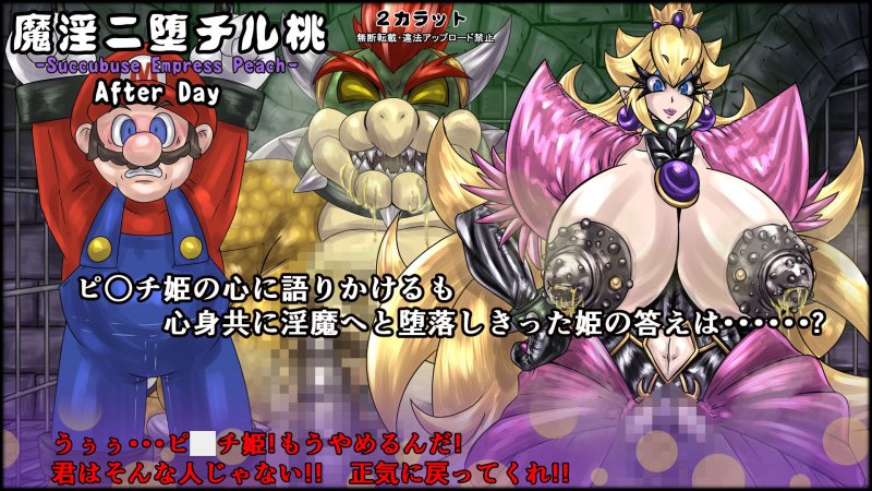 魔淫ニ堕チル桃