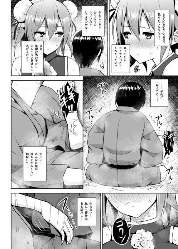 茨木華扇と媚薬の部屋