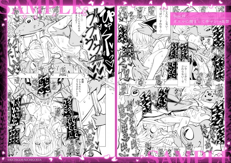 異種姦風俗街 2 カエル×ロリ