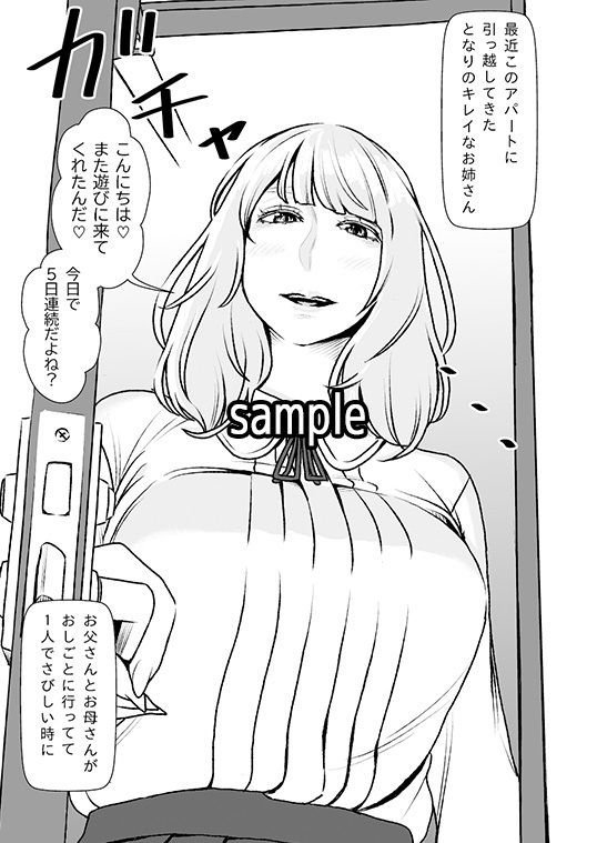 いつでもヌイてくれる隣のドSお姉さん