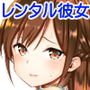 レンタル彼女お触りします02