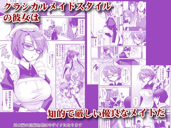 クラシカルメイドは服の下にスケベを着ているものだ-マスペットエミリー-