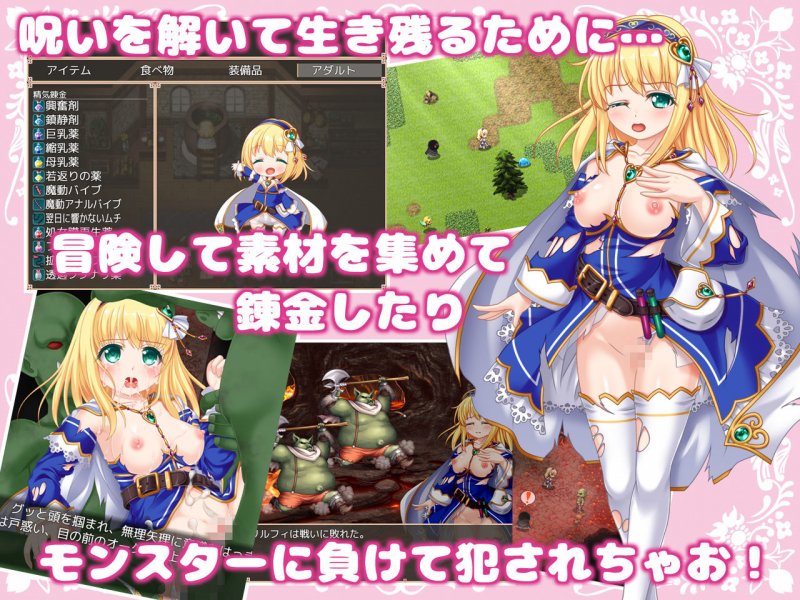 淫乱アルケミスト・リルフィ ～私、淫乱なんかじゃありません～