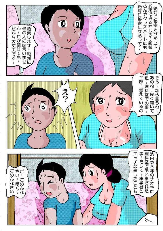 女教師4 淫臭の課外授業