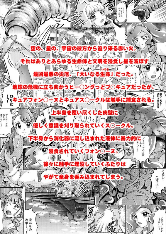 星命～Healin’You