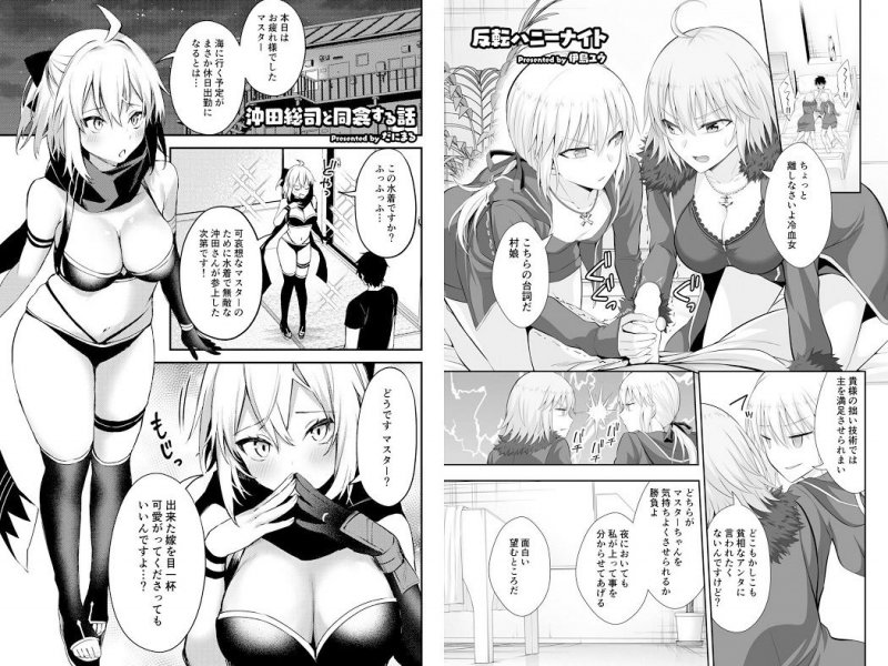 サーヴァントともっと同衾する本～FGOイチャラブエロ合同～