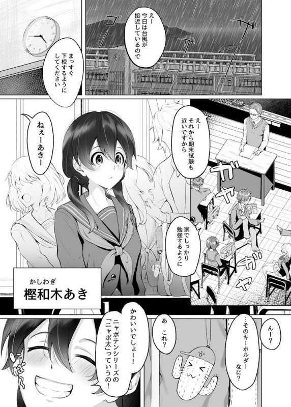 私は担任教師の奴隷になりました。