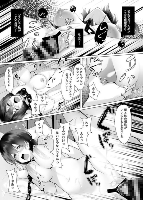 私は担任教師の奴隷になりました。