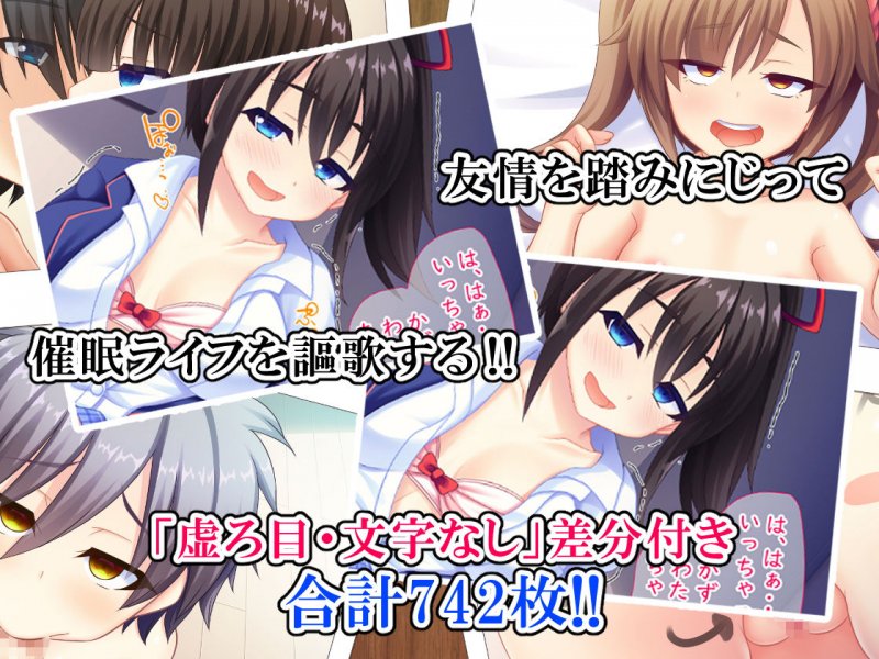 裏切り催眠 ～友情を踏みにじって親友の彼女と後輩を寝取る！！