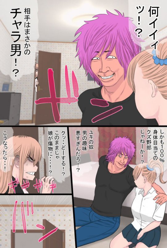 ヤンキィと一緒