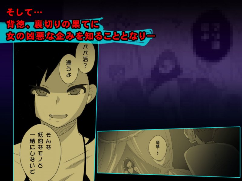 処女ビッチ～貢ぎマゾたらしの女～