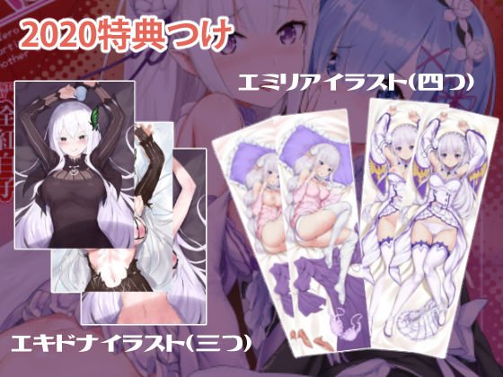 リゼロAfter Story