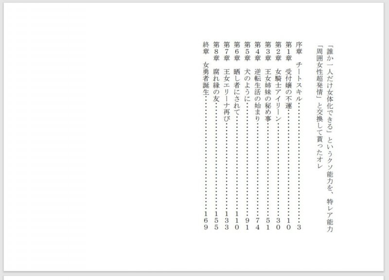 「誰か一人だけ女体化できる」というクソ能力を、特レア能力「周囲女性超発情」と交換して貰ったオレ