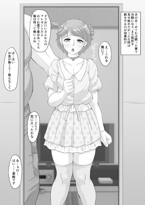 女装っ子めぐむ君 ～内気な男の娘を淫乱メス化させる開発方法について～
