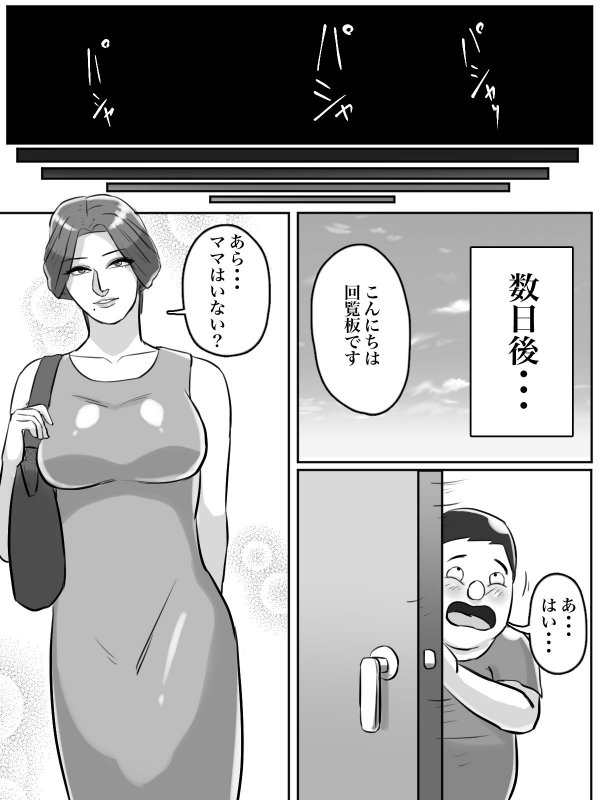 近所のおばさん、あなた盗撮されてますよ？