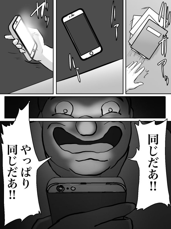 近所のおばさん、あなた盗撮されてますよ？