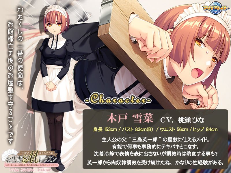 可愛めMメイドさんのお仕事SMレッスン～ご一族に伝わる秘技を、先代様に代わってご伝授いたします～ The Motion Anime